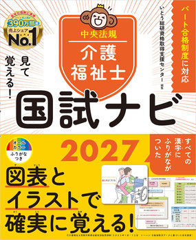 介護福祉士試験 - ITO式 ケアマネジャー・社会福祉士・介護福祉士