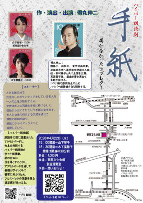 朗読劇　届かなかったラブレター