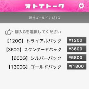 イイコトアプリ料金