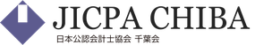 日本公認会計士協会千葉会