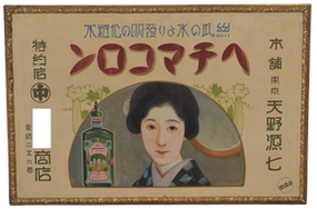 新潟市 石田企画 買取 昭和看板 レトロ