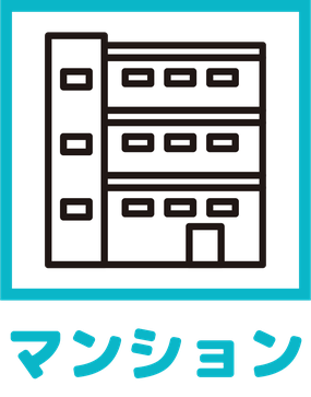 マンション