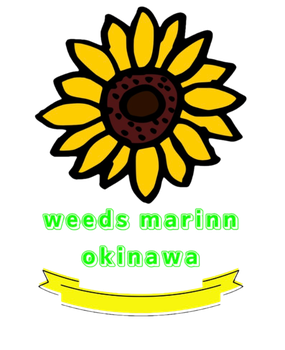 weeds-marine-okinawa ページ!
