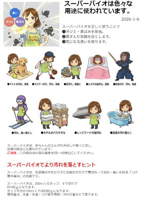 スーパーバイオマニュアル