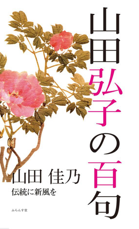 草蝉 句集/ふらんす堂/山田弘子（単行本） 草蝉 句集/ふらんす堂/山田弘子（単行本） 山田弘子句集『草蝉