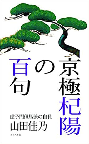 円虹関連書籍 - 円虹 haiku-enko ページ！