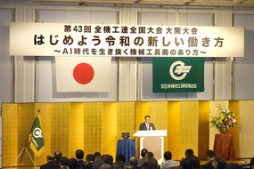 第４３回全機工連全国大会・大阪大会　　　　　　　　　　　　　　壇上はあいさつする坂井俊司NaITO社長