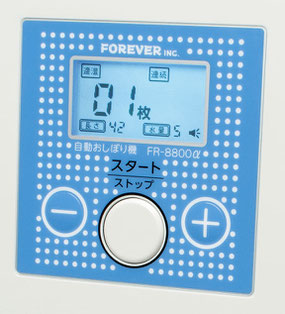 除菌処理済自動おしぼり機 おしぼり太郎 - フォーエヴァー株式会社