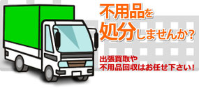 埼玉 不用品処分 埼玉の不用品回収 粗大ごみ 片付け業務