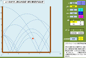 Excel版物理シミュレーション　箱の中で弾むボール(136)