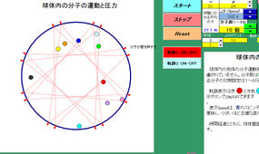 Excel版物理シミュレーション　球体内の分子運動(9)