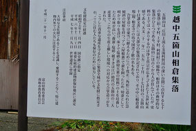 　相川集落入口の説明書き ( 17:30 )