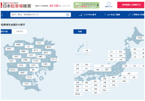 月極駐車場検索サイト