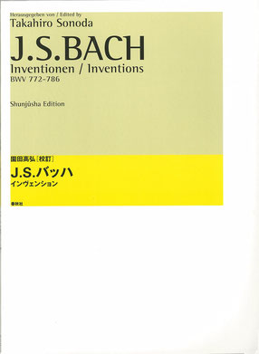 バッハ　インベンション　シンフォニア　楽譜　版　バッハコンクール