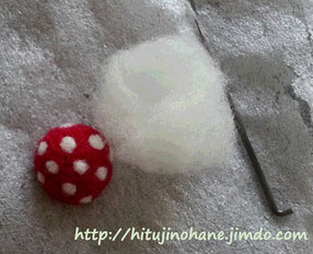 羊毛フェルト きのこの作り方