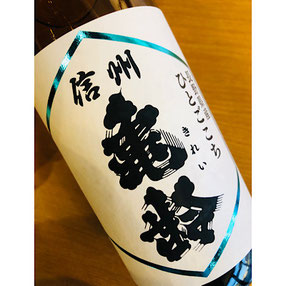 信州亀齢山田錦　岡崎酒造　信州亀齢特約店
