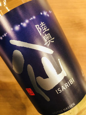 陸奥八仙ISARIBI　八戸酒造　日本酒