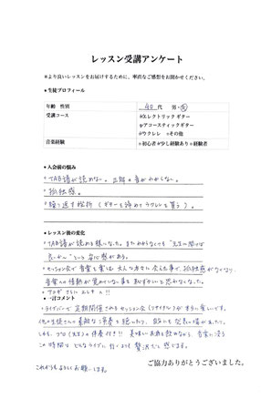40代女性エレキを習う生徒のアンケート回答