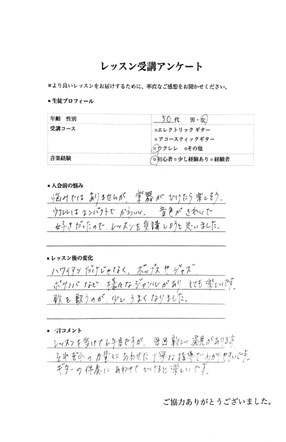 50代女性ウクレレを習う生徒のアンケート回答
