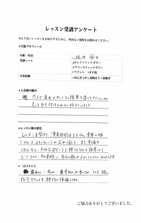 30代男性エレキ・アコギを習う生徒のアンケート回答