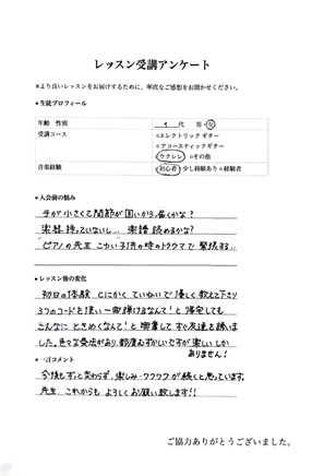 ？代女性ウクレレを習う生徒のアンケート回答