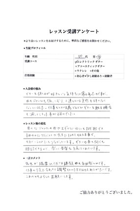 30代女性エレキを習う生徒のアンケート回答