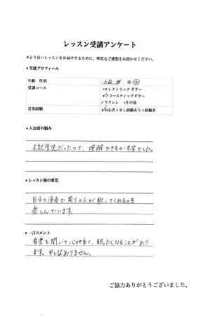 6歳女の子 アコギを習う生徒のアンケート回答