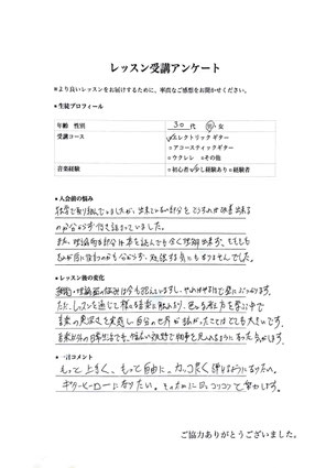 30代男性エレキを習う生徒のアンケート回答