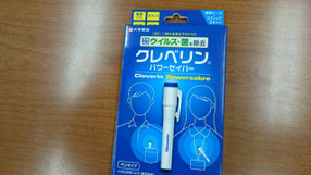 今年はこれが菌から僕を守ってくれます。
