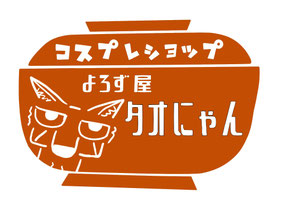 yorozu-taonyan ページ！