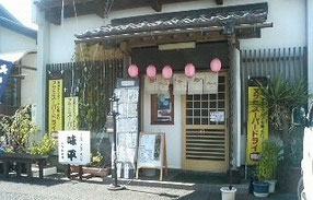 店舗外観　味平