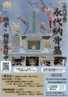 格安15万円から永代供養墓にて永代供養を受付中のチラシ。