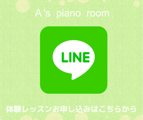 体験レッスンお申し込み
