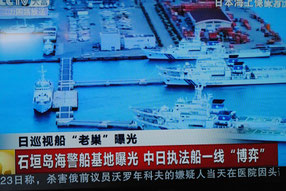 中国国営テレビのニュース番組は、海保の動画に映し出された石垣港の様子を紹介し、「巡視船の基地が明らかになった」と字幕を付けた