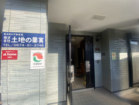 岐阜県可児市の不動産屋（土地の果実）