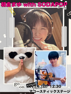 朝倉まゆ with SODAPOP