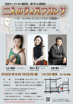 2022年　モーツァルト愛好会　室内楽演奏会　佐渡建洋