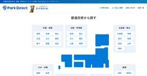 月極駐車場検索サイト