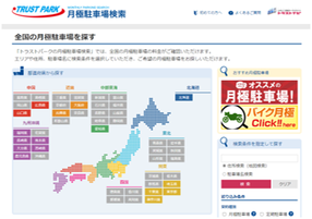 月極駐車場検索サイト