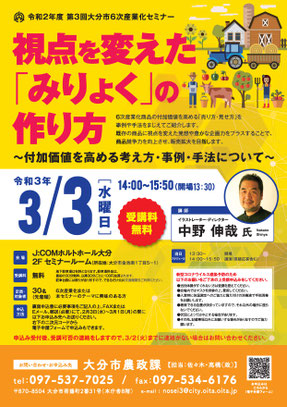 大分市6次産業化セミナーのチラシ画像（表）