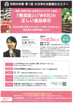 無添加とWEBの正しい食品表示チラシ（表）