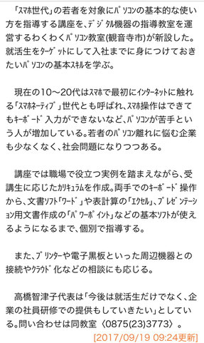 就活講座記事：四国新聞