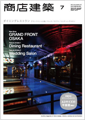 商店建築社 『商店建築』 (2013年7月号)