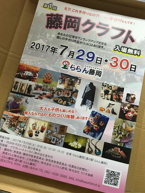 クラフトイベント,クラフト,イベント,手作り,群馬,雑貨,高崎,ららん藤岡,