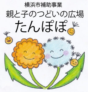 助産師のいる親と子のつどいの広場「たんぽぽ」