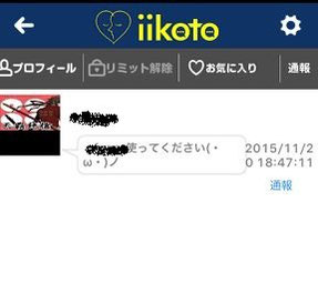 出会いチャットLIKEのサクラ