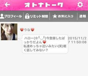 出会いチャットLIKEのサクラ