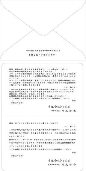 社名変更及び代表交代のご挨拶