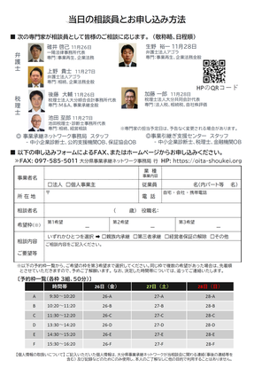 事業承継個別大相談会チラシ(裏)の画像