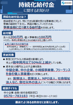 持続化給付金に関するお知らせ（表面）の画像